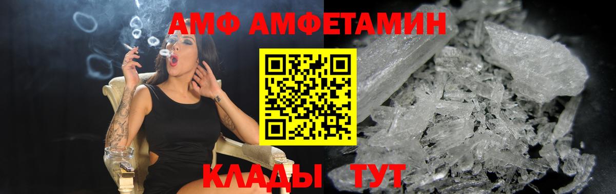 АМФ Розовый Москва
