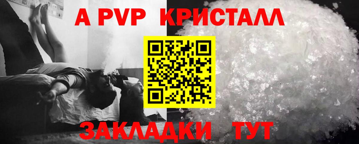 A-PVP  А ПВП СК КРИС  Москва  Вход с VPN  Alpha PVP Crystall  Альфа ПВП Crystall 