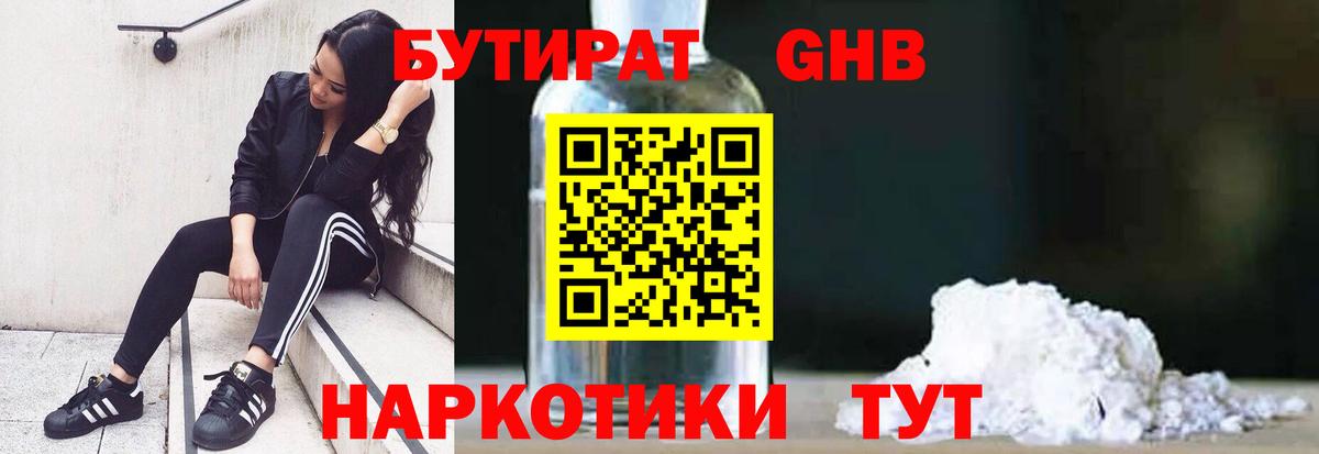 Москва  Бутират Butirat  Бутират  Вход с VPN 