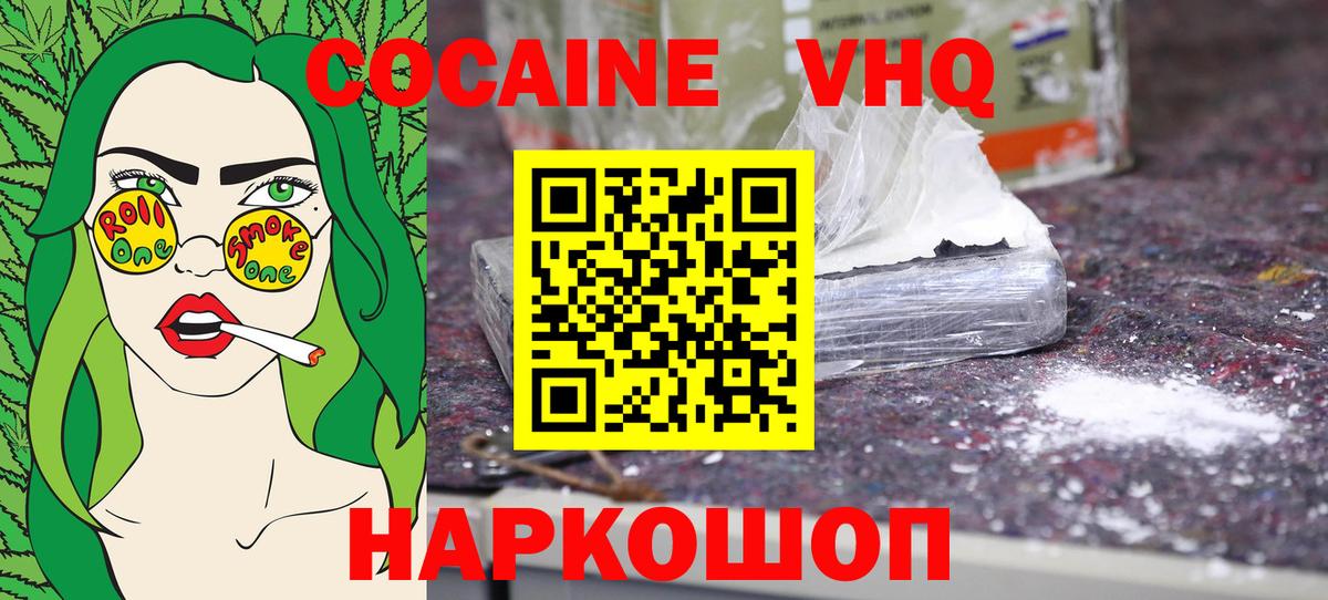 Кокаин Fish Scale  COCAIN FishScale  Вход с VPN  Москва 