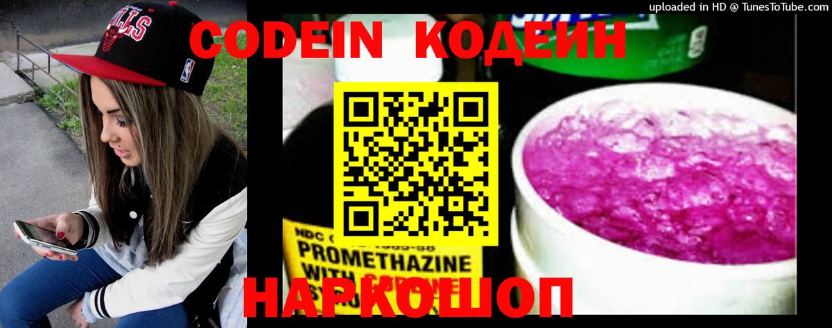Codein Purple Drank  Вход с VPN  Москва 
