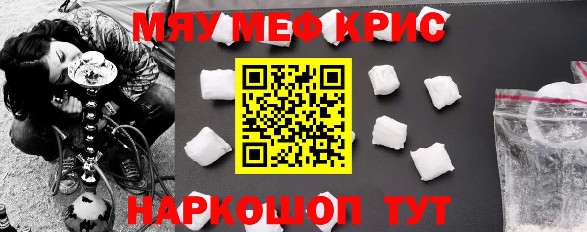 Меф мяу мяу Москва
