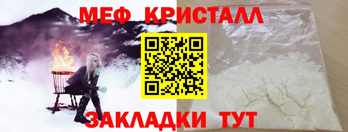 Мефедрон мука  Вход с VPN  МЕФ  Меф mephedrone  Москва 
